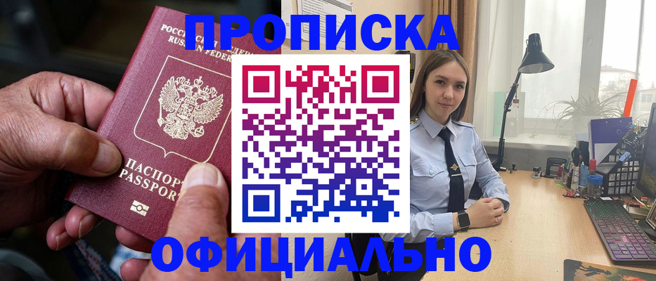 прописка в Слюдянке