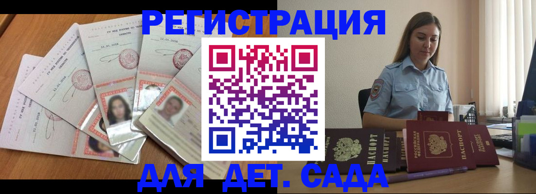 регистрация для дет. сада в Слюдянке