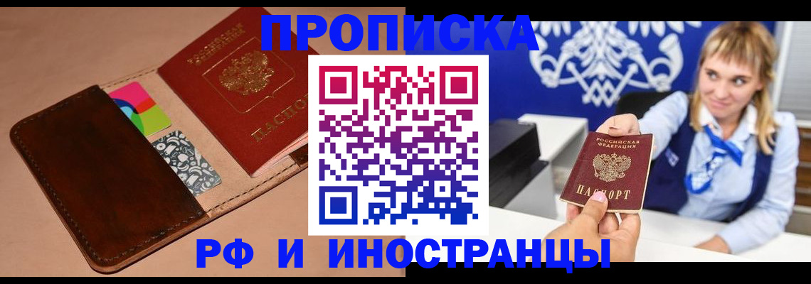 прописка паспорт в Слюдянке