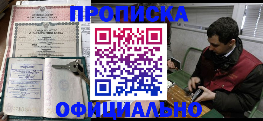 прописка штамп в Слюдянке