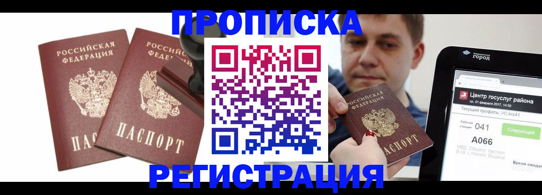 купить прописку в Слюдянке