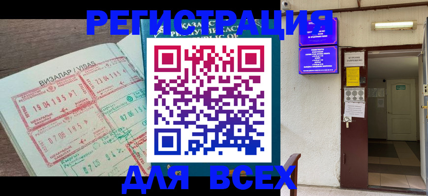 прописка в Слюдянке