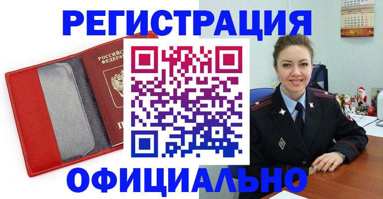 прописка штамп в Слюдянке