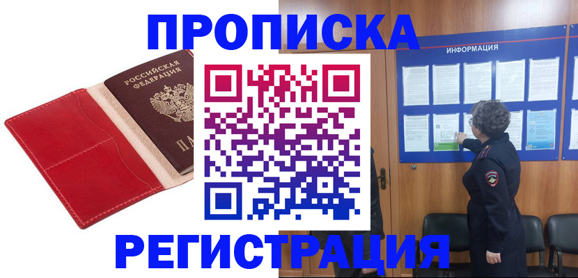 прописка в квартире в Слюдянке