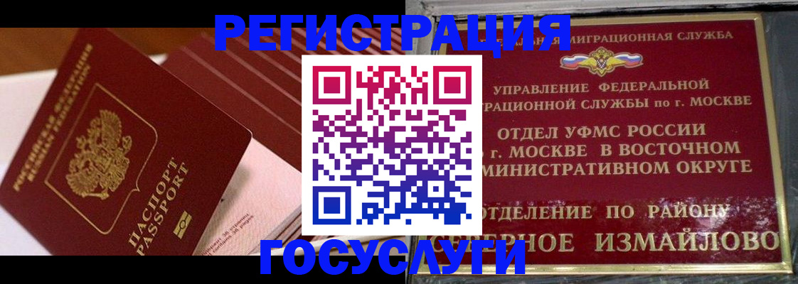 прописка иностранных граждан в Слюдянке